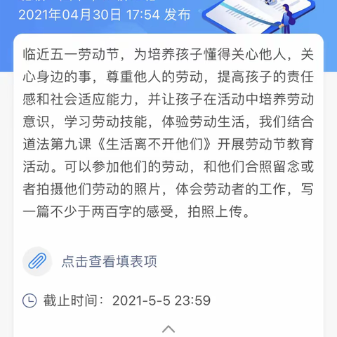 四年级16班 第三单元 生活离不开他们——致敬最美劳动者