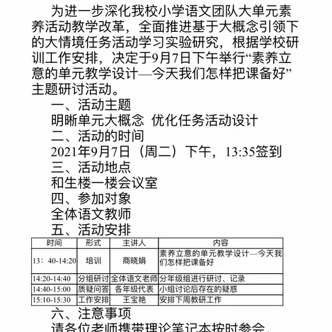 素养立意明宗旨，单元教学指方向——记临沂第四十中学小学部语文“素养立意的单元教学设计”主题研讨活动