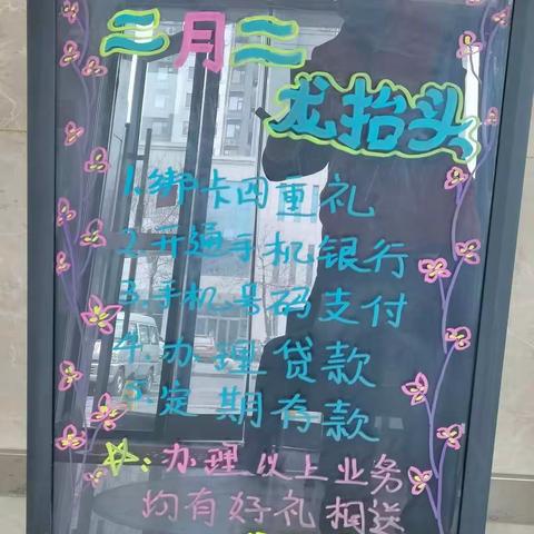 莒南农商银行北园支行开展“二月二•龙抬头”主题活动