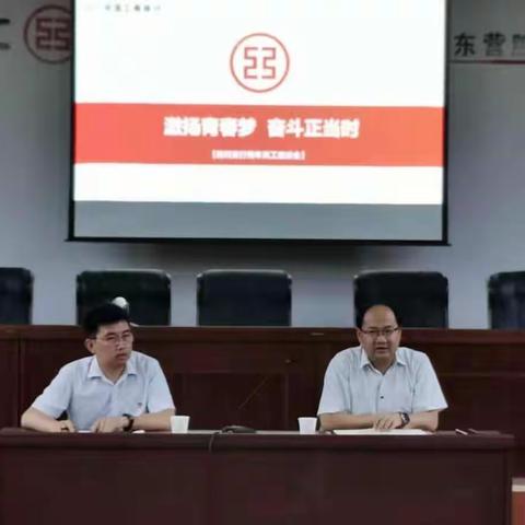 工行胜利支行组织召开“激扬青春梦 奋斗正当时”青年员工座谈会