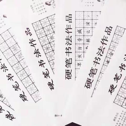 “一笔一画书芳华，一心一意促发展”——金象希望小学教师硬笔书法大赛