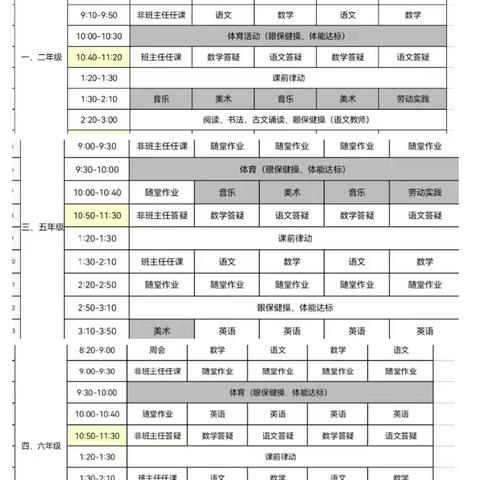 迁西县第二实验小学“居家锻炼，悦动悦美”体育活动线上纪实