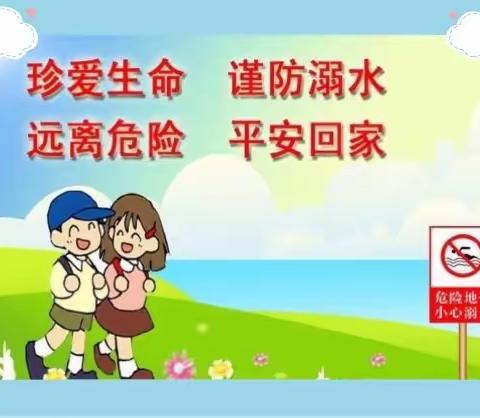 宝塔区冯庄乡第二中心幼儿园“预防溺水，珍爱生命”安全主题教育活动