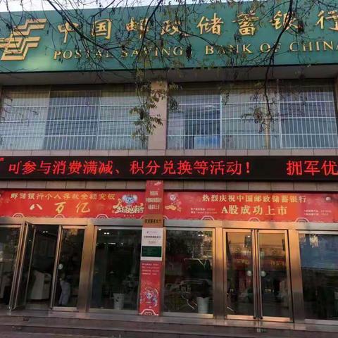 邮储银行沁阳市支行“普惠金融进万家”新春系列活动