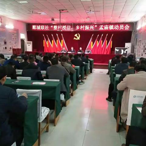 郾城联社召开"整村授信，乡村振兴"动员大会