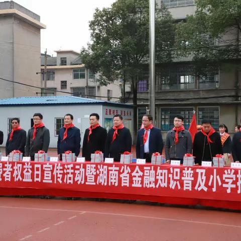 人行益阳市中心支行组织银行机构开展金融消费者权益保护宣传