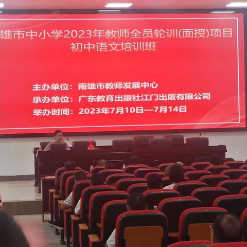 学以致用  共促成长——记南雄市中小学2023年教师全员轮训（面授）初中语文培训第五天