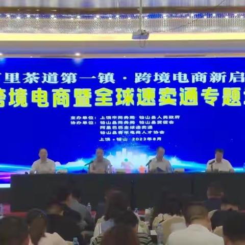 全市跨境电商暨全球速卖通专 题培训会在铅成功举办