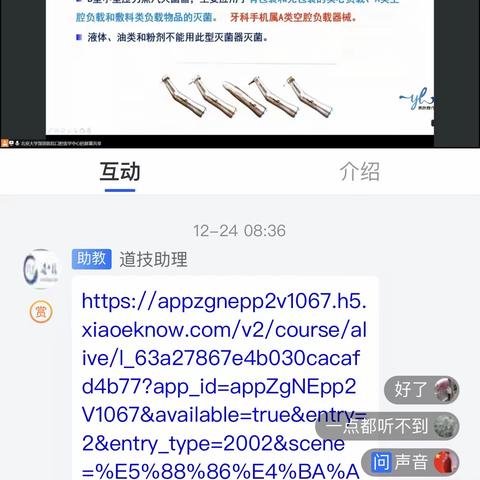 口腔科感染防控常见问题与解决方案章小缓