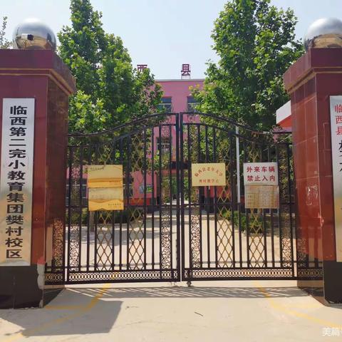 樊村中心小学开展“团结就是力量”拔河比赛活动