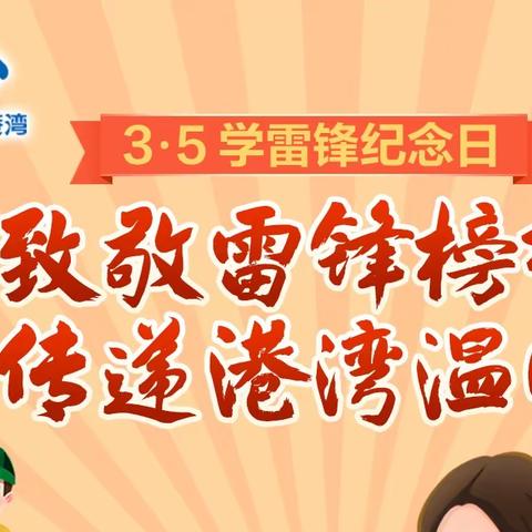 余姚支行：开展“学习雷锋榜样 传递港湾温暖”公益活动