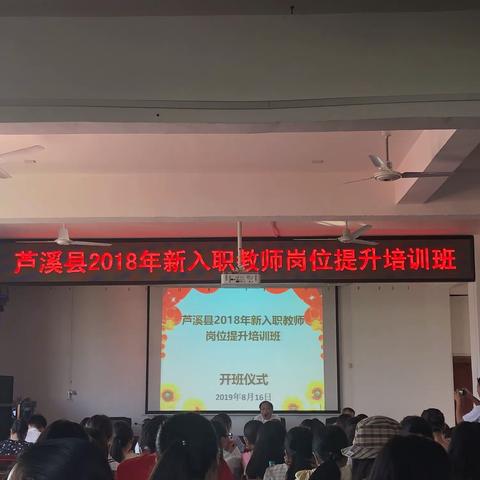 种树者必培其根，种德者必培其心——芦溪县2018年新入职教师岗位提升培训有感