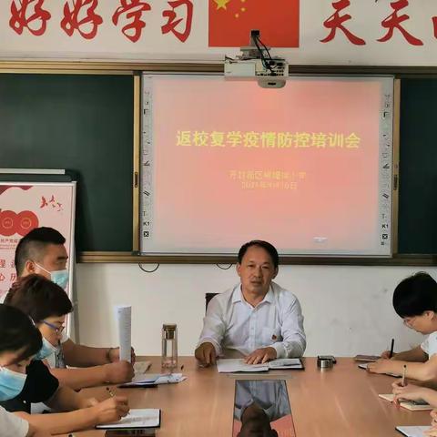 示范区横堤铺小学召开“返校复学疫情防控培训会”