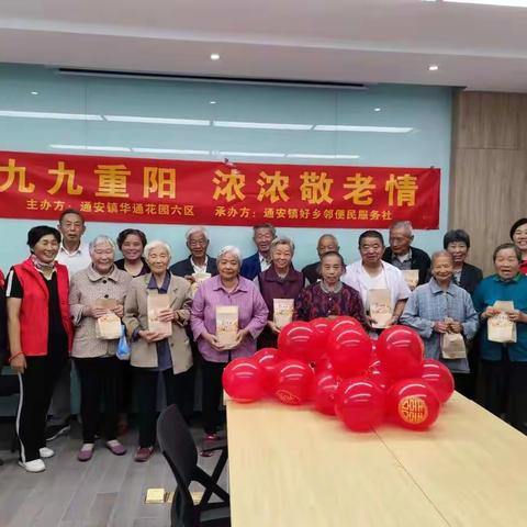 九九重阳节、浓浓敬老情