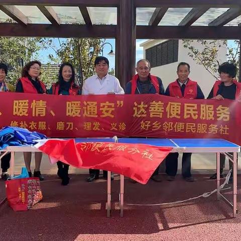 “暖心、暖情、暖通安”达善便民服务