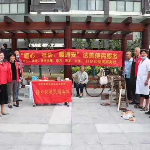 “暖心、暖情、暖通安”达善便民服务