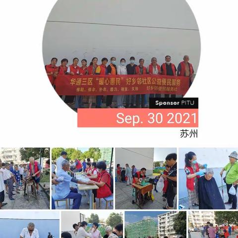 通安镇华通花园三区“暖心惠民”公益广场便民服务