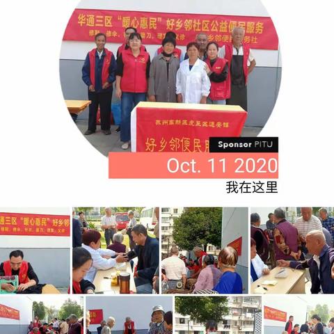 "暖心惠民”好乡邻社区公益便民服务
