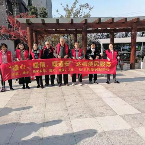 “暖心、暖情、暖通安"达善便民服务