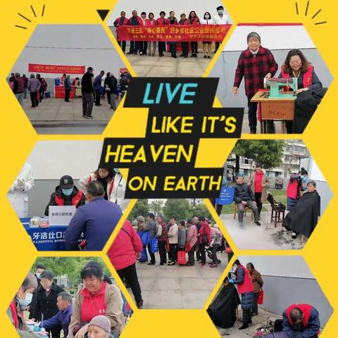 华通花园三区“暖心惠民"好乡邻广场便民服务