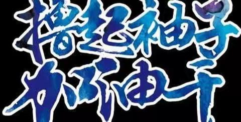 骨干示范促成长 灵动课堂谱华章——会川中学七年级英语骨干教师示范引领课