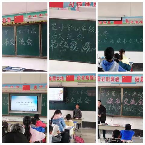 管五星小学班级“读书交流会”活动