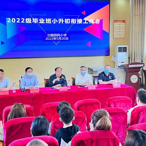 北窑回民小学召开2022级毕业班小升初衔接工作会