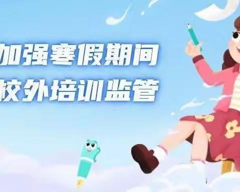 荥阳市教育局组织收听收看河南省“双减”工作暨寒假校外培训治理工作视频调度会议