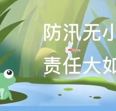 防汛科普 | 汛期必备小知识，请查收！