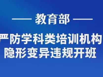 严肃查处学科类培训隐形变异！教育部部署做好2023年寒假校外培训治理工作