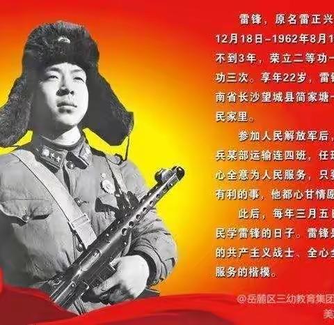 学习雷锋好榜样