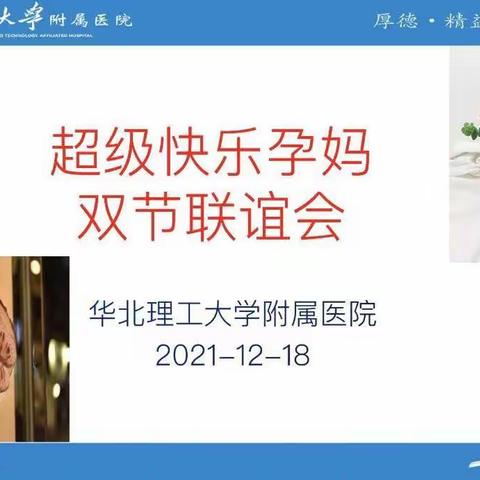 为孕产妇保驾护航———华北理工大学附属医院产科一直在路上