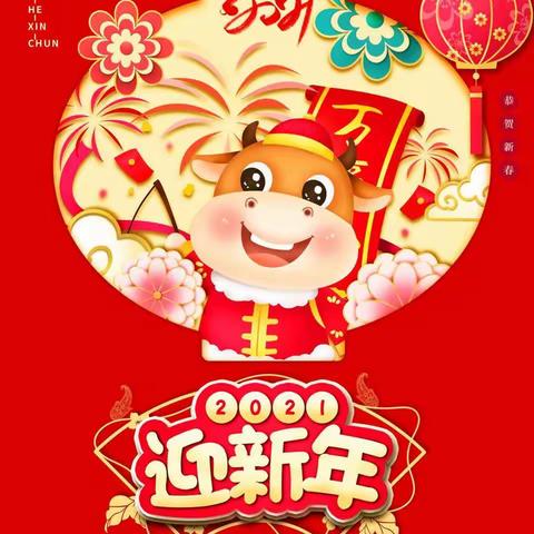 海棠二幼2021年“迎新年•庆元旦”系列活动