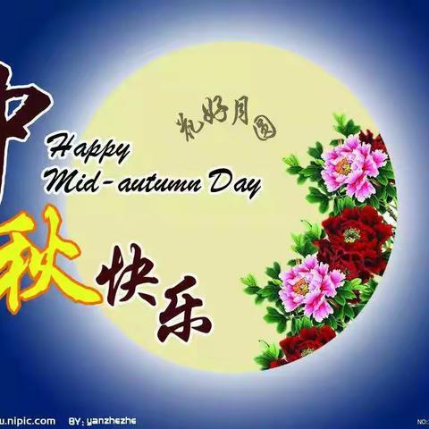 “快乐迎中秋”——大二班