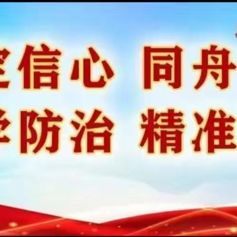 昌图县头道小学——落实新冠疫情演练 打好开学防控实战