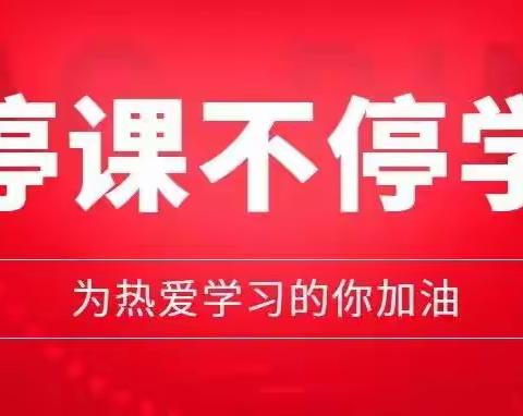 线上教学勤耕耘，凝心聚力待花开——张果屯镇三行小学线上教学实录