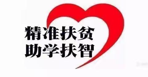 《与爱同行——暖心扶贫》华阴市育慧幼儿园扶贫在行动