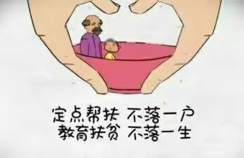 育慧幼儿园教育扶贫——伴我同行