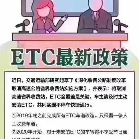 速来农行办ETC！电子标签免费送！高速通行9折！