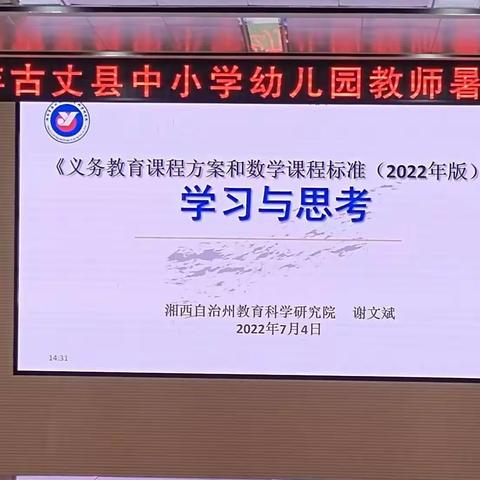 学习新课标，助推新成长——古丈县中小学幼儿园教师2022暑期全员培训纪实