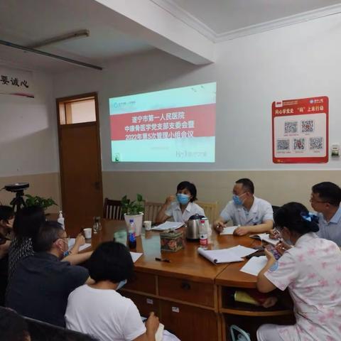 中共遂宁市第一人民医院中康骨医学党支部支委会暨2022年第五次管理中心会议顺利召开