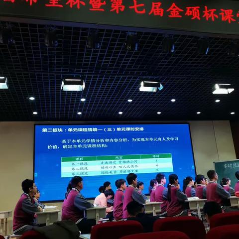 游记大单元教学学习课例