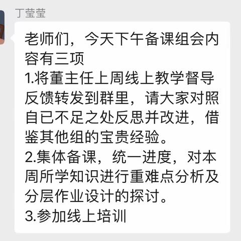 共研共备云相聚，共学共进促成长——兰外八年级语文备课组集体备课纪实