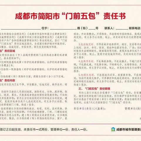 提升全市“门前五包”，让城市更靓丽