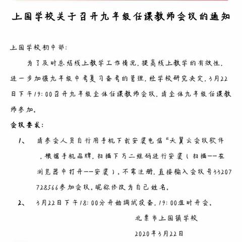 同舟共济，勇担责任，并肩前行，筑梦中考——记上园学校九年级全体教师会