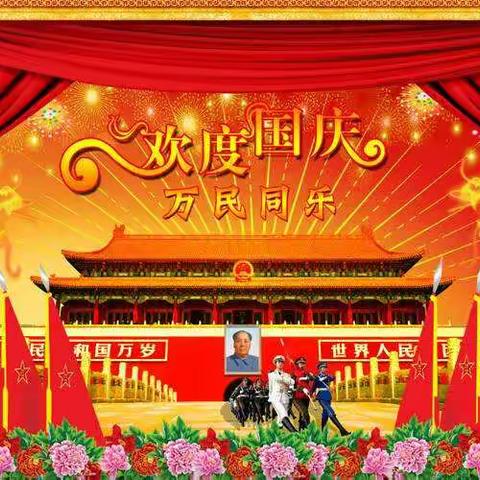 天益中学2021年国庆节放假通知致家长的一封信