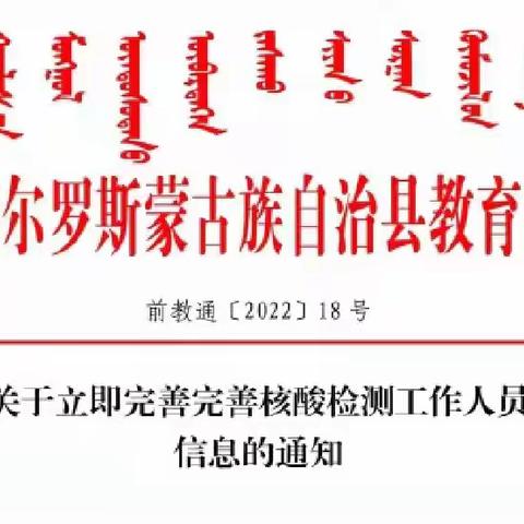 抗击疫情，彰显教师本色——记铁桥学校教师协助包保小区全员核酸检测