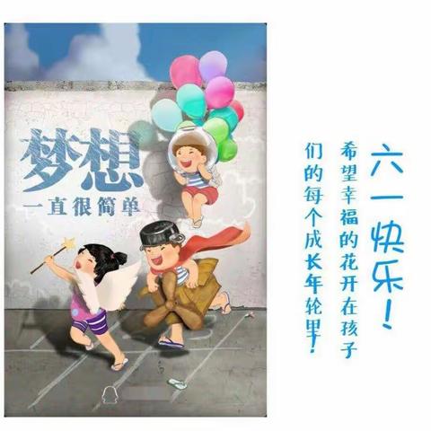 【点亮童心        放飞梦想】