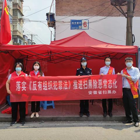 徽商银行马鞍山分行开展《中华人民共和国反有组织犯罪法》贯彻宣传活动