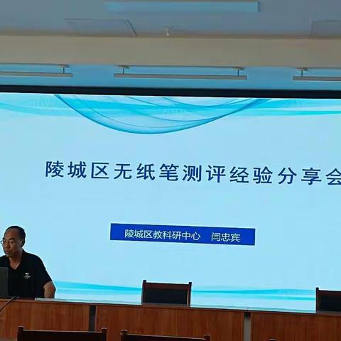义渡口镇中心小学“无纸笔测试经验分享会”学习纪实
